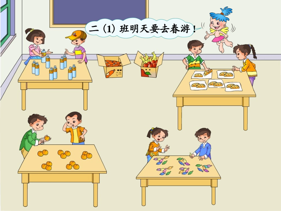 小学数学人教2011课标版二年级平均分.ppt-(2)_第2页