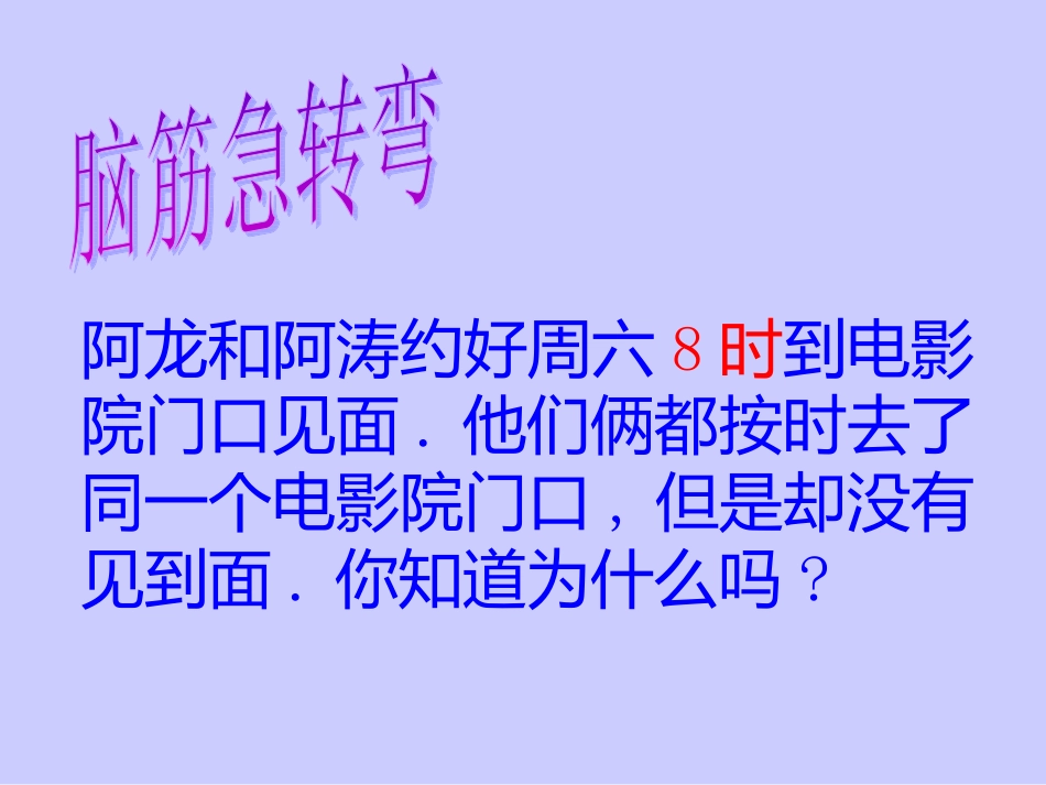 人教版-24时计时法新._第2页