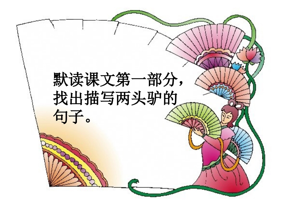 105包公审驴_第3页