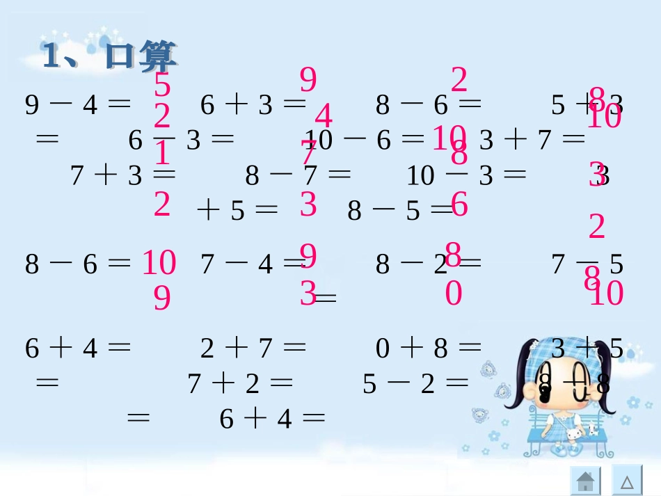 小学数学人教2011课标版一年级加减混合运算_第3页