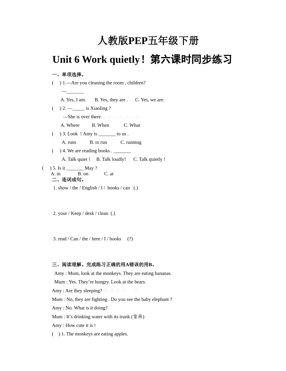 2015五年级下册Unit-6-Work-quietly!第6课时练习题及答案_第1页