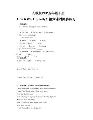2015五年级下册Unit-6-Work-quietly!第6课时练习题及答案