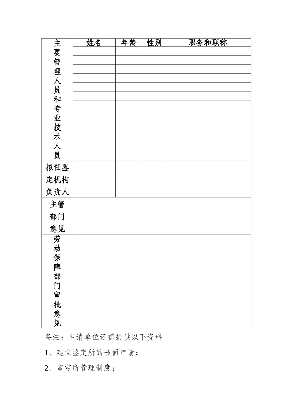 江苏省职业技能鉴定所、站_第3页