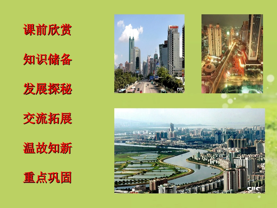 河北省石家庄市第三十一中学八年级地理上册《面向海洋的开放地区-珠江三角洲》课件-新人教版_第2页