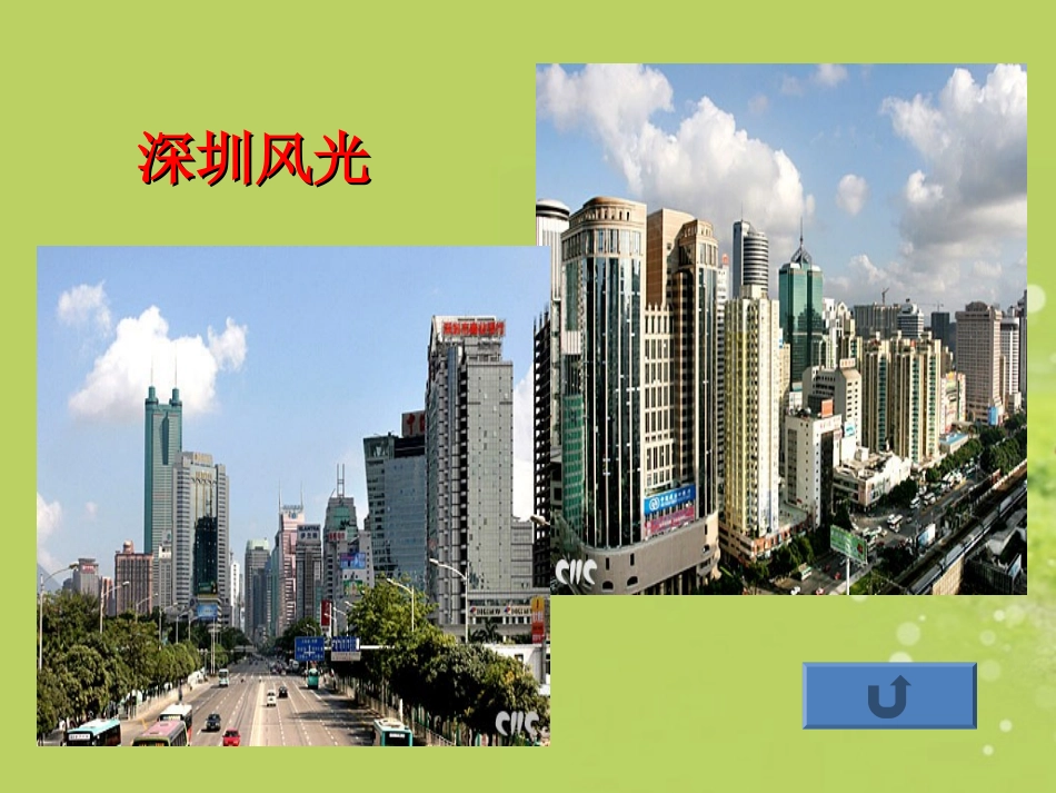 河北省石家庄市第三十一中学八年级地理上册《面向海洋的开放地区-珠江三角洲》课件-新人教版_第3页
