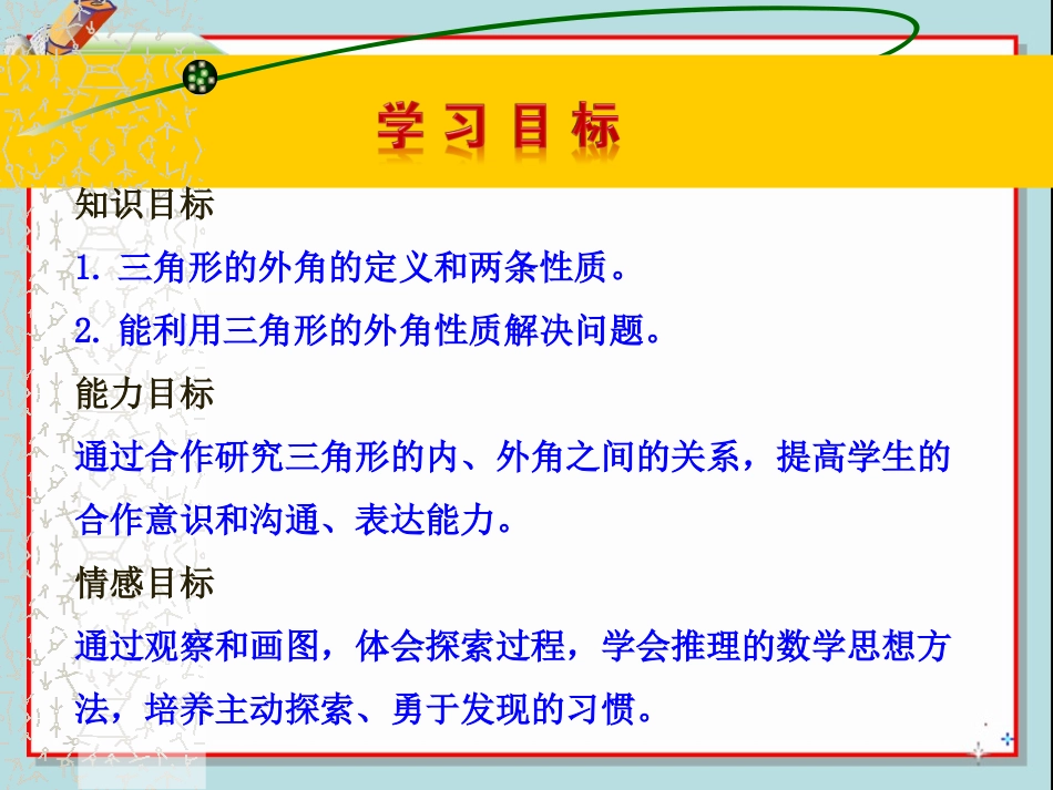 11.2.2三角形的外角-(4)_第2页