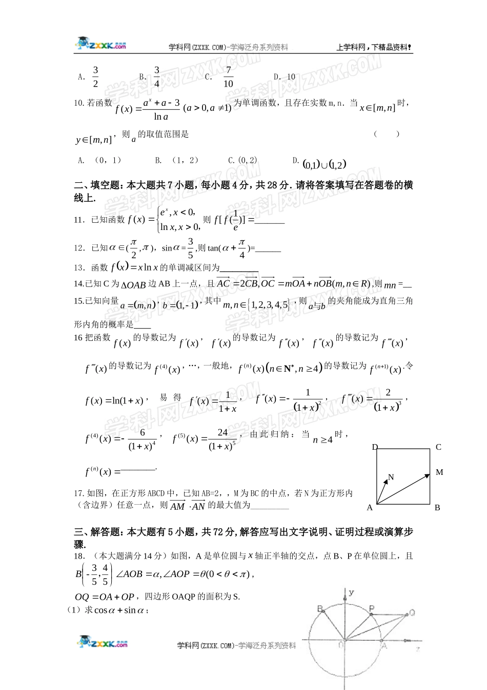 浙江省杭师大附中2012届高三第三次月考(数学文)_第2页