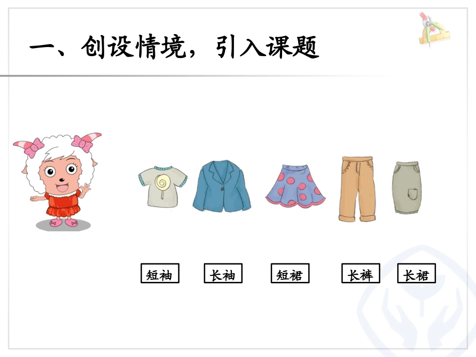 人教2011版小学数学三年级搭配问题-(6)_第3页