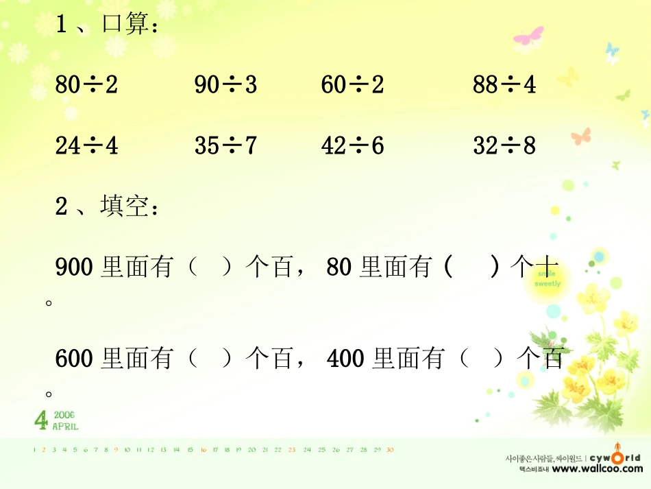 三位数除以一位数的口算_第2页