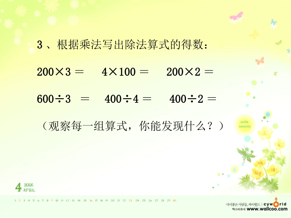 三位数除以一位数的口算_第3页