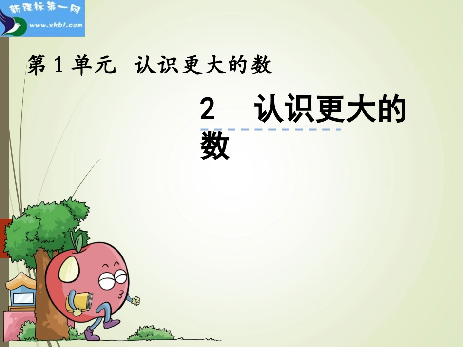 生活中的大数_第1页