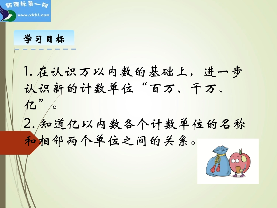 生活中的大数_第2页