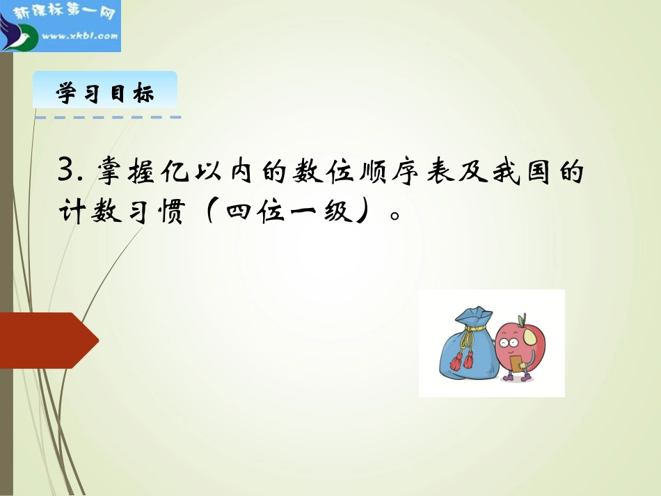 生活中的大数_第3页