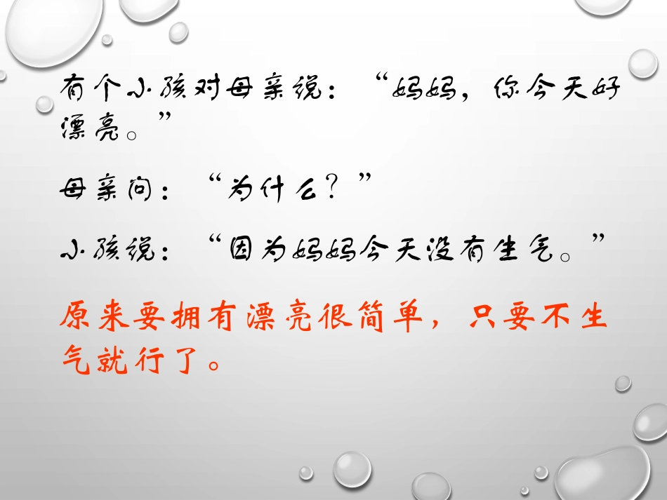 有关快乐的小故事_第2页