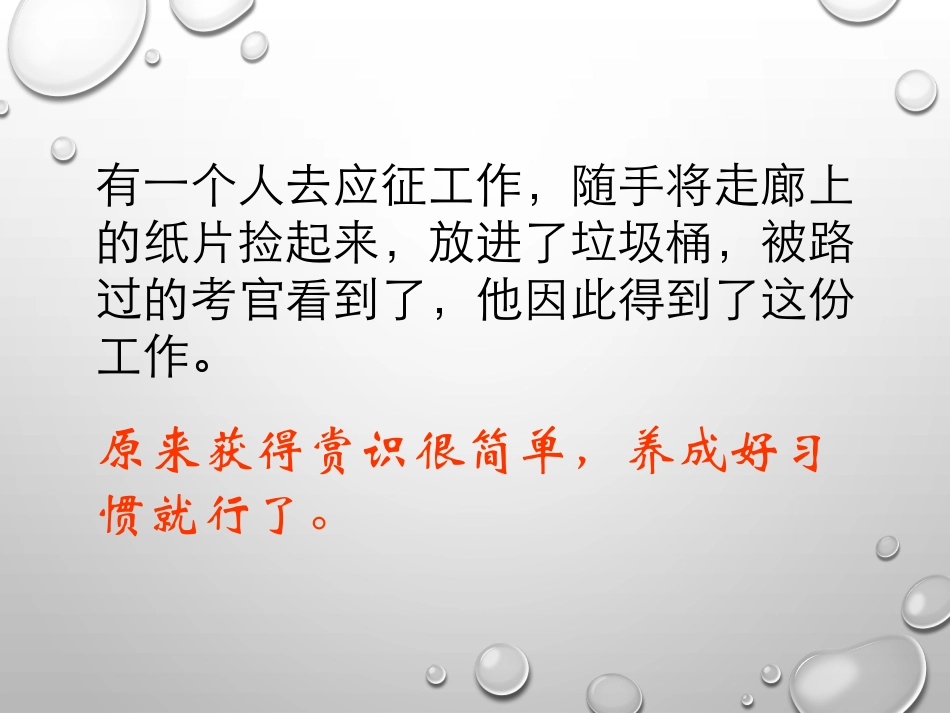 有关快乐的小故事_第3页