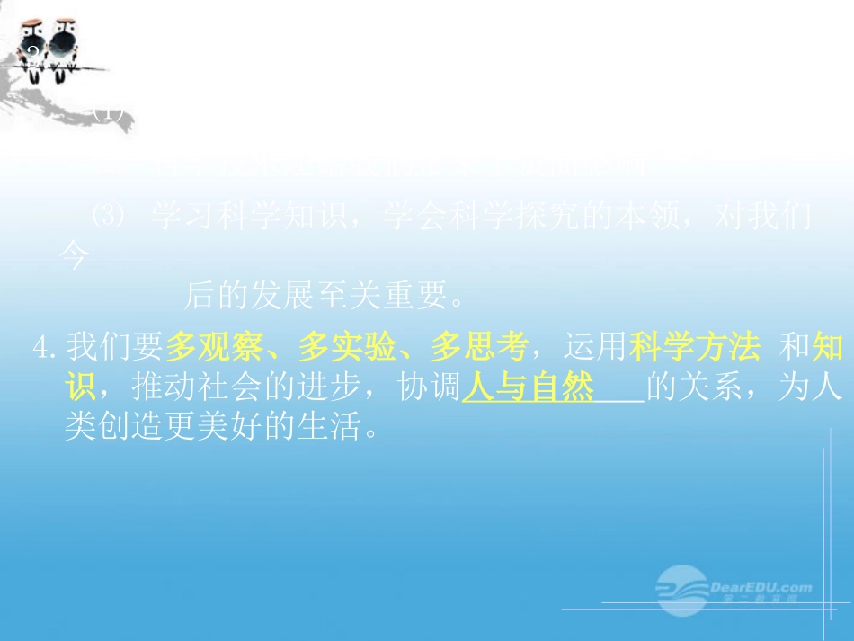 七年级科学上册《科学入门复习课》课件3-浙教版_第1页