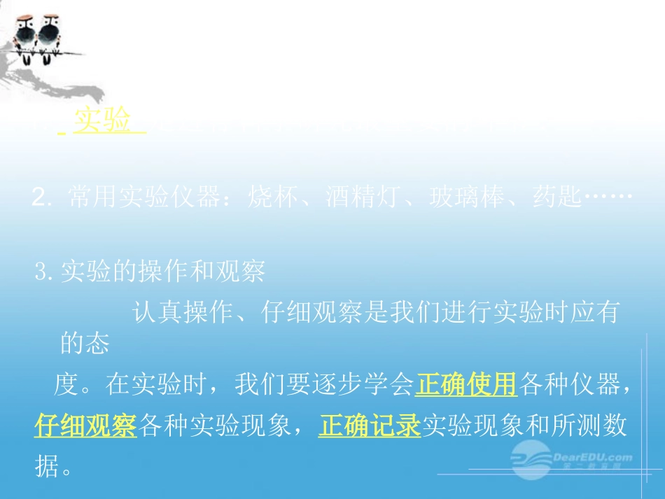 七年级科学上册《科学入门复习课》课件3-浙教版_第2页
