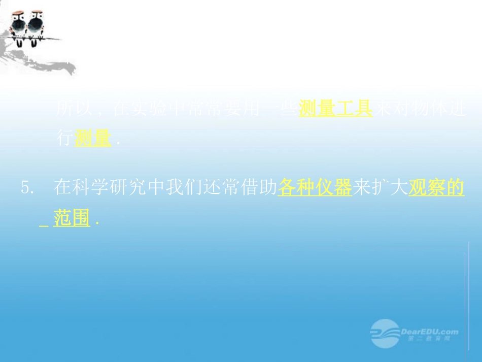 七年级科学上册《科学入门复习课》课件3-浙教版_第3页