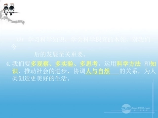 七年级科学上册《科学入门复习课》课件3-浙教版