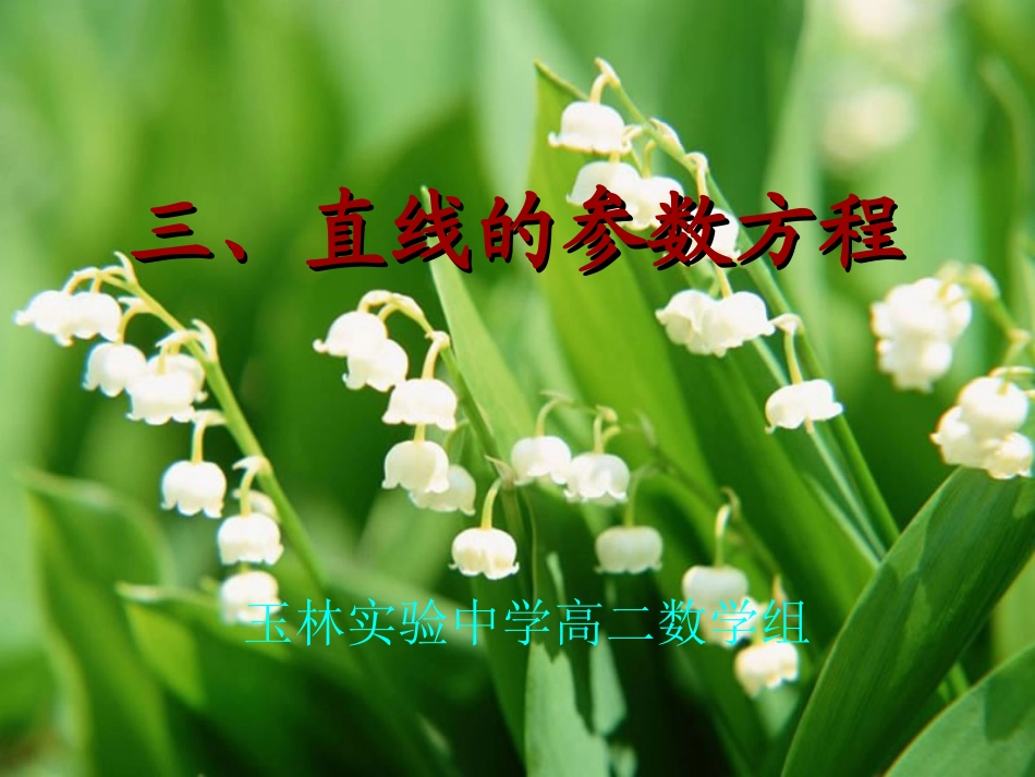 2.2直线的参数方程_第1页