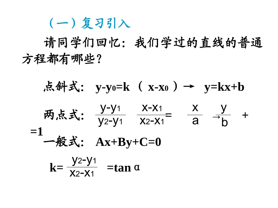 2.2直线的参数方程_第2页