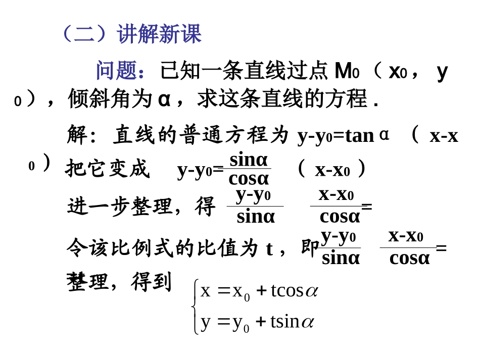 2.2直线的参数方程_第3页