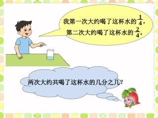 两次喝了多少水-分数的简单计算