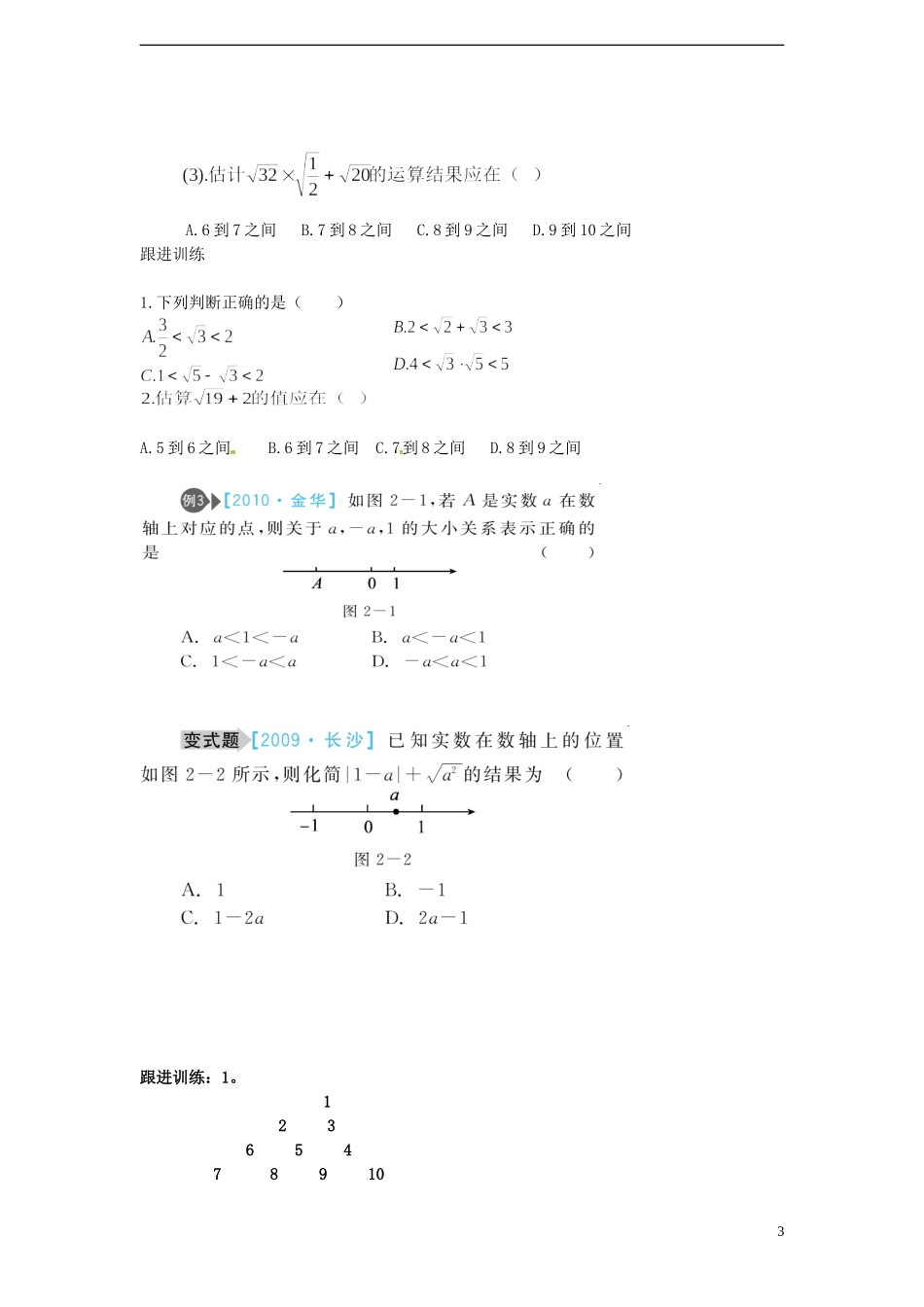 青海省青海师大附属第二中学2013年中考数学总复习-1.2实数的运算学案(无答案)-新人教版_第3页