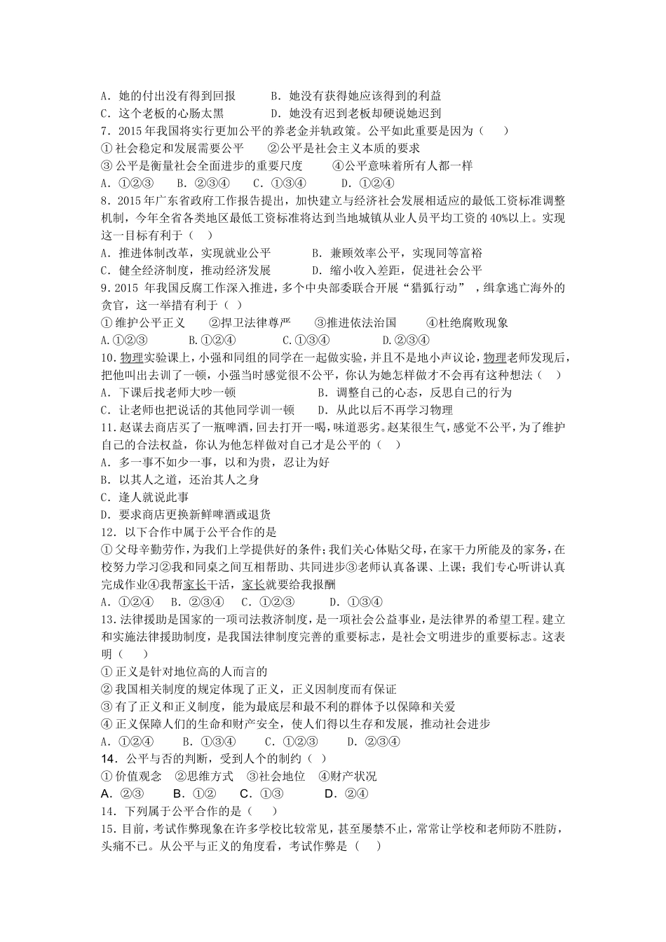 2015学年第二学期八年级第四单元测试卷_第2页