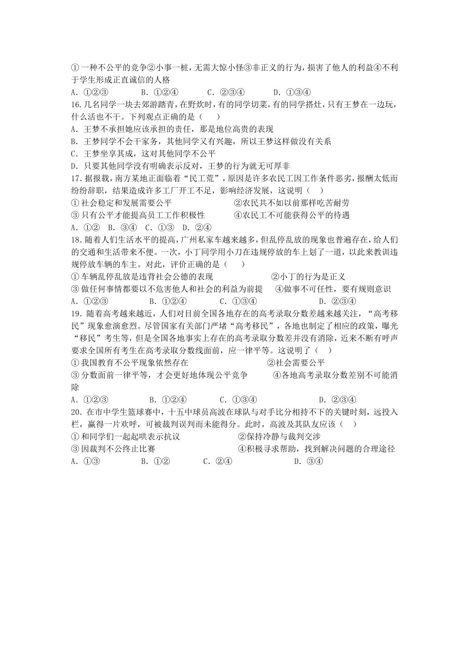 2015学年第二学期八年级第四单元测试卷_第3页