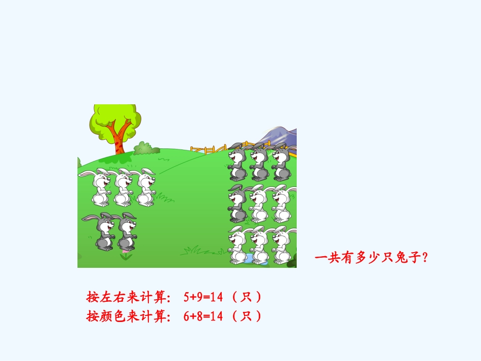 小学数学人教2011课标版一年级《分类与整理》-(4)_第2页