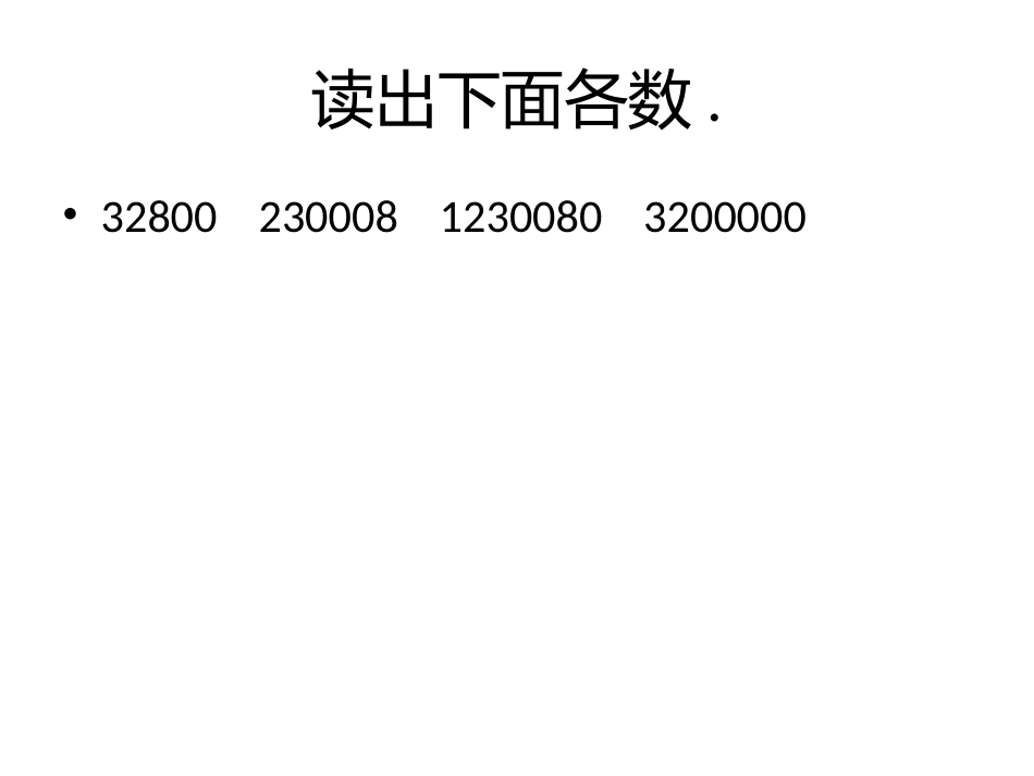 小学人教四年级数学比较数的大小_第2页