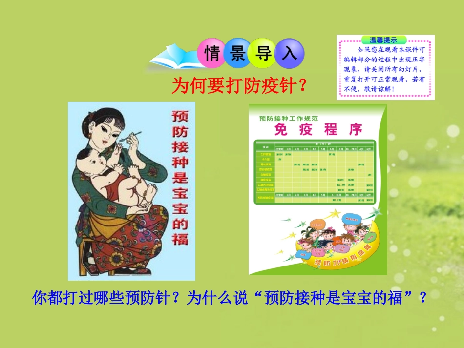 七年级生物下册-第六章-第一节-人体的免疫功能课件-济南版_第2页