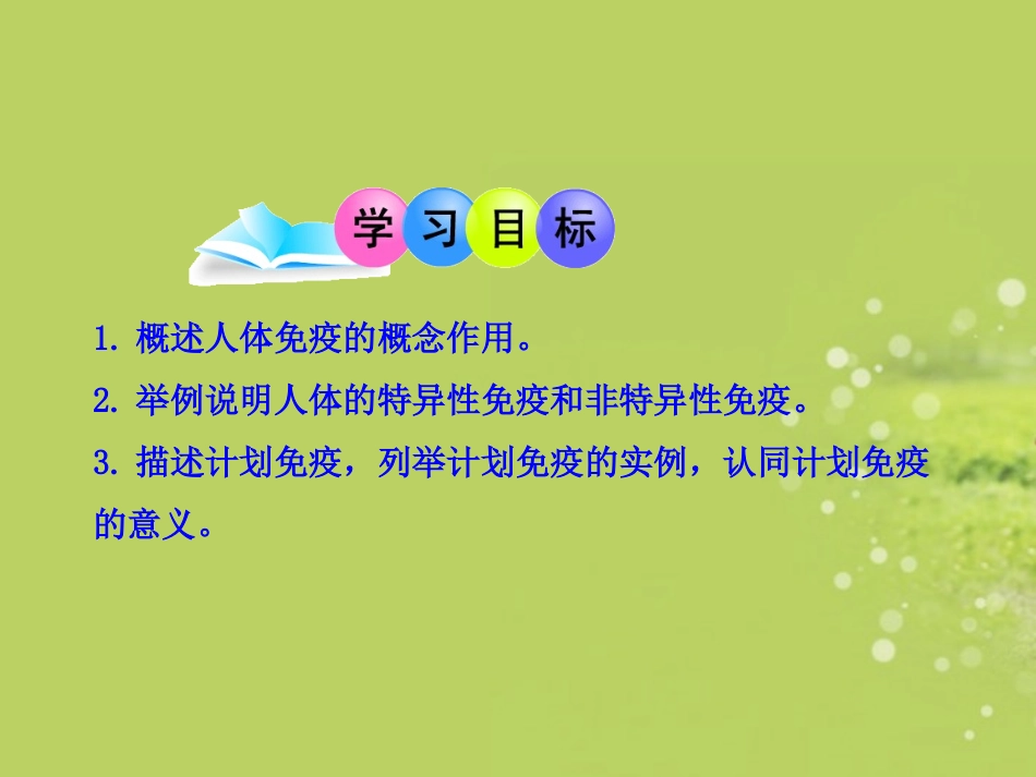 七年级生物下册-第六章-第一节-人体的免疫功能课件-济南版_第3页