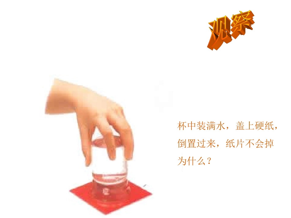 第四节大气压强_第2页