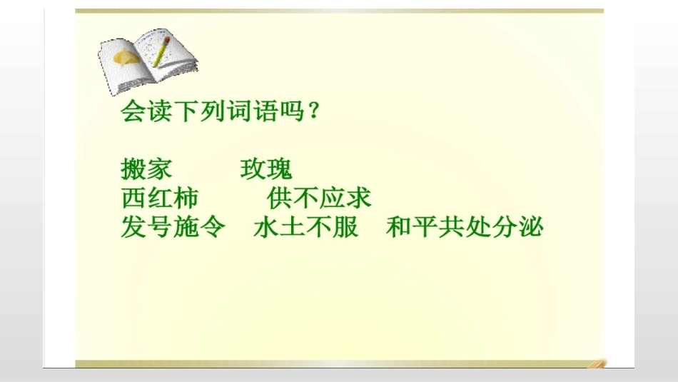 12种瓜得豆_第2页