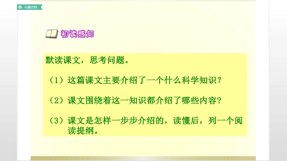 12种瓜得豆_第3页