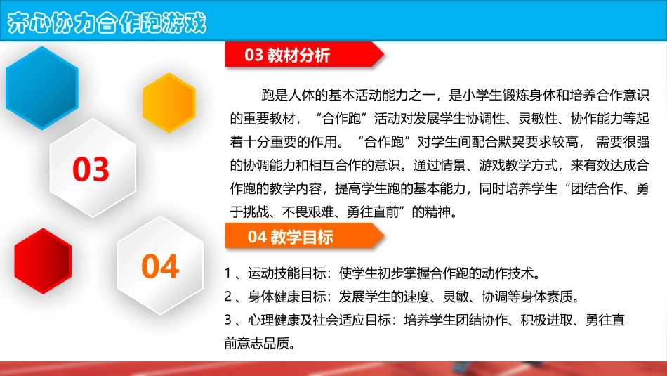 游戏：齐心协力_第3页