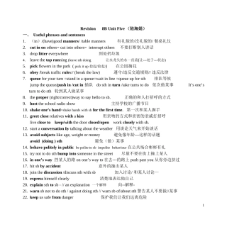Revision8Bunit5更改稿