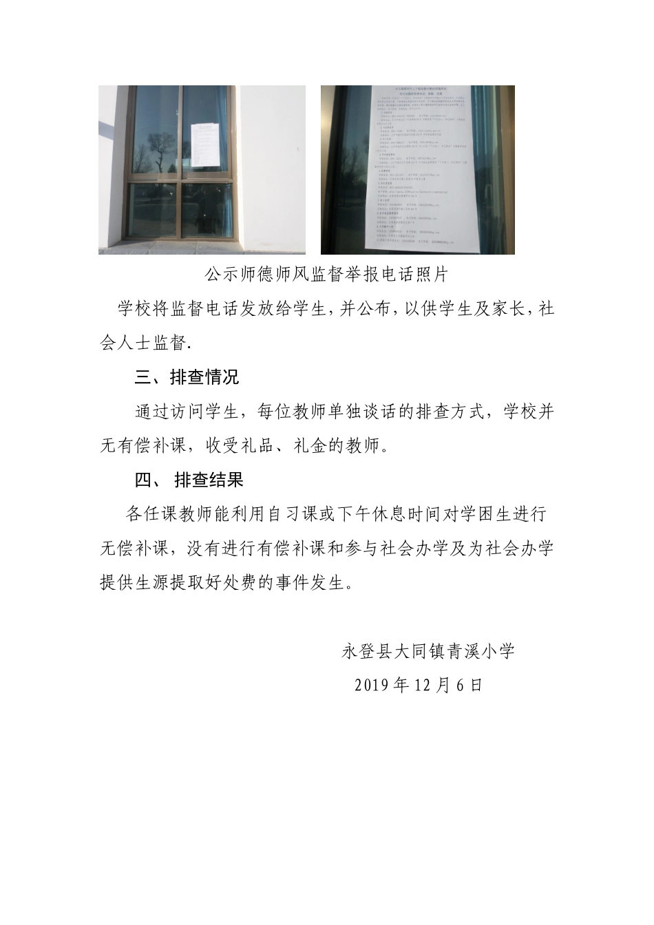青溪小学师德师风整治报告_第2页