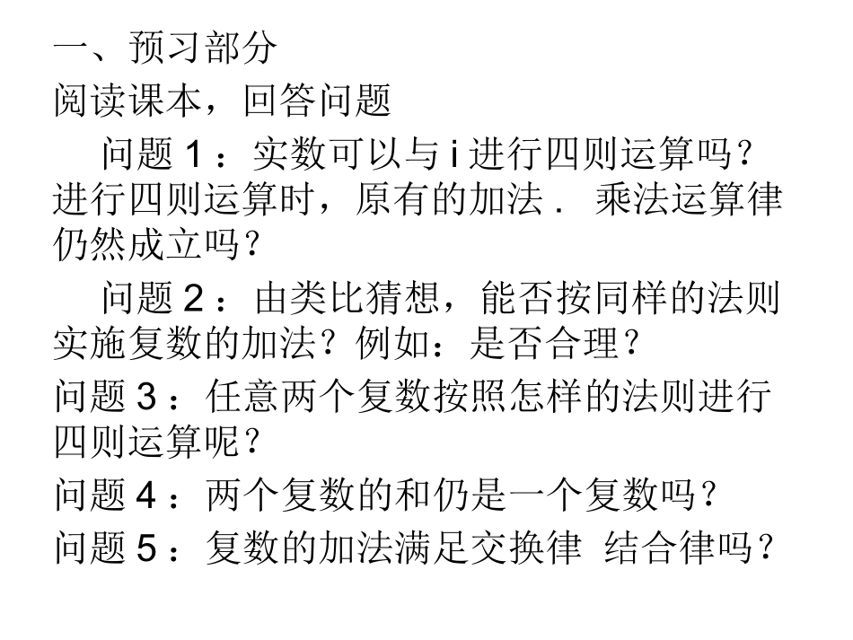 3.2复数的四则运算_第2页