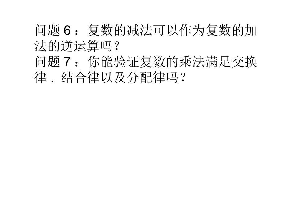 3.2复数的四则运算_第3页