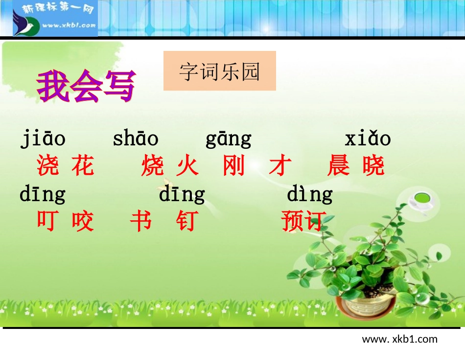 教科版二年级语文下册识字三2_第2页