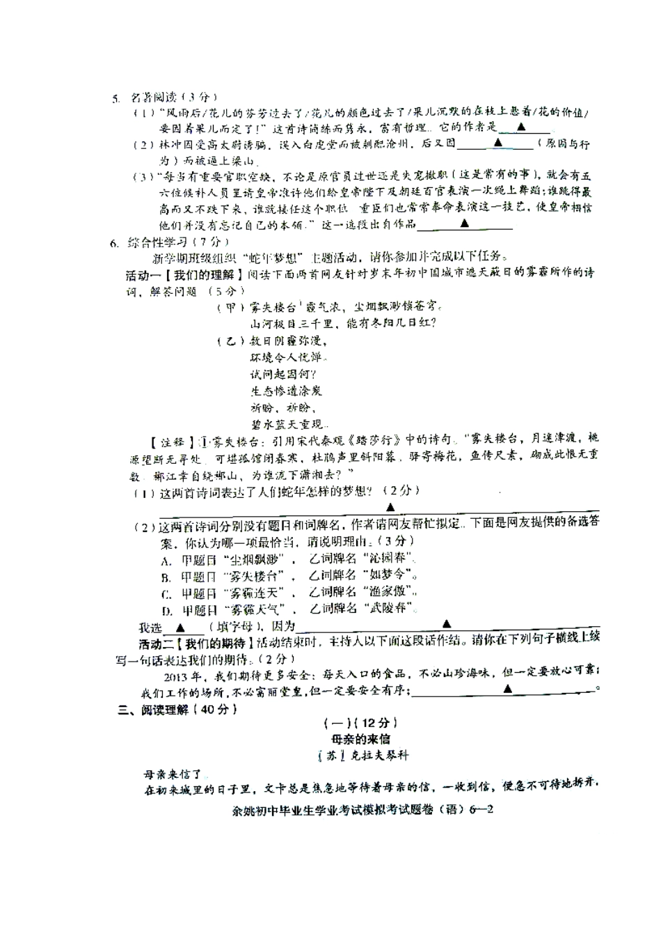 2013年余姚市中考语文试卷及答案_第2页