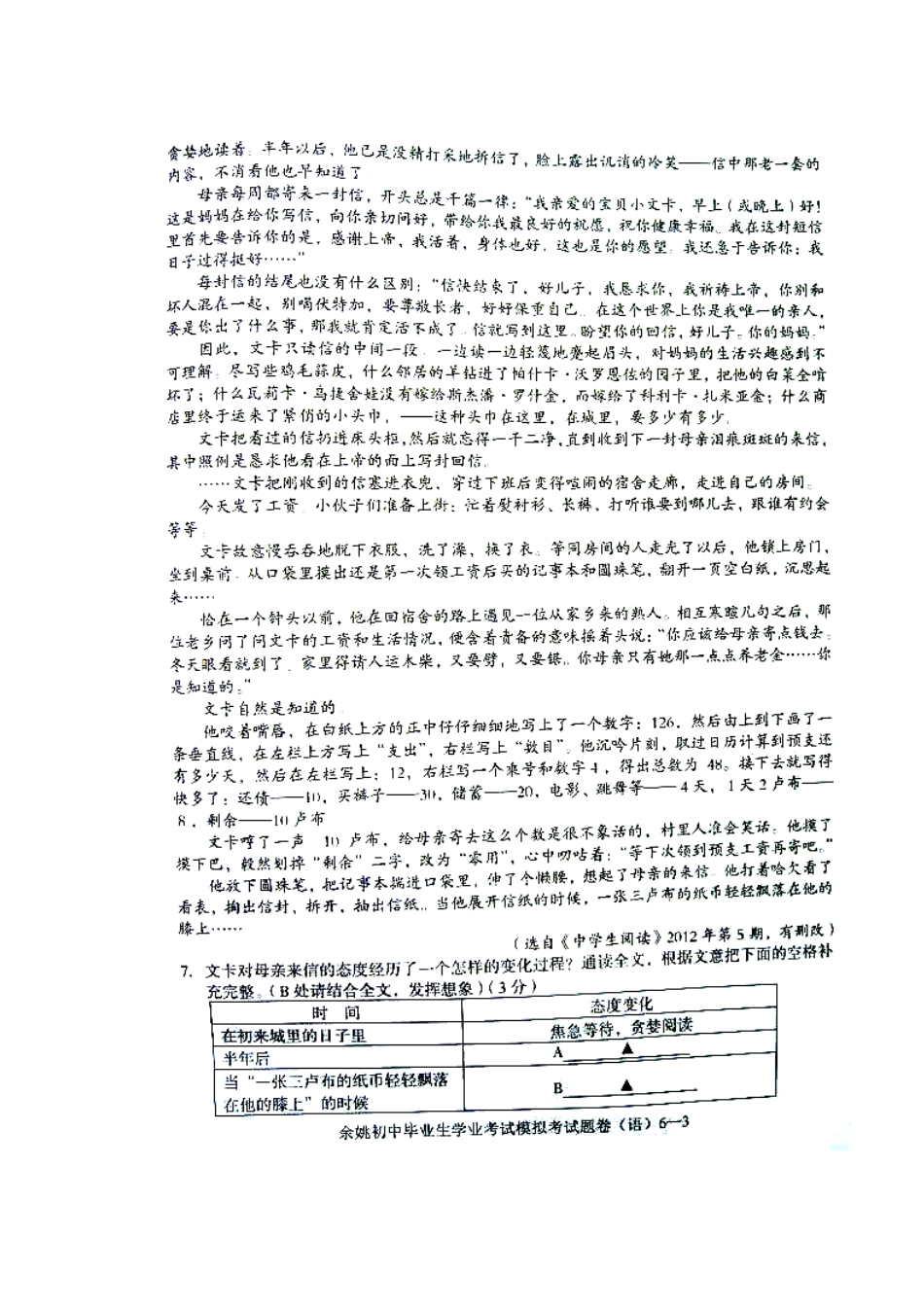 2013年余姚市中考语文试卷及答案_第3页