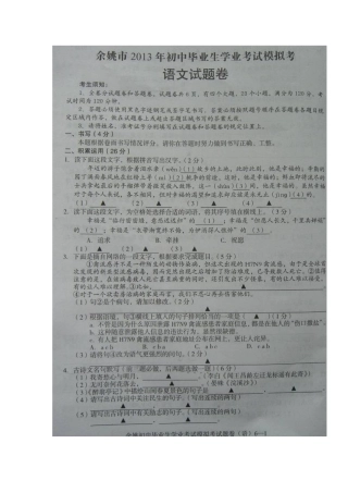 2013年余姚市中考语文试卷及答案