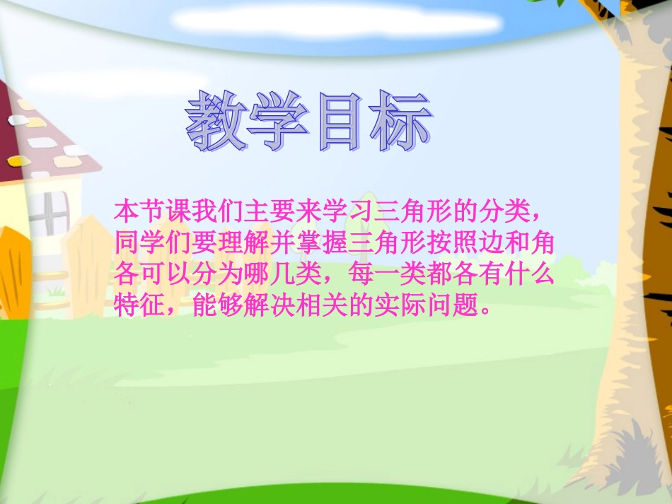 人教2011版小学数学四年级《三角形的分类》课件-(2)_第2页