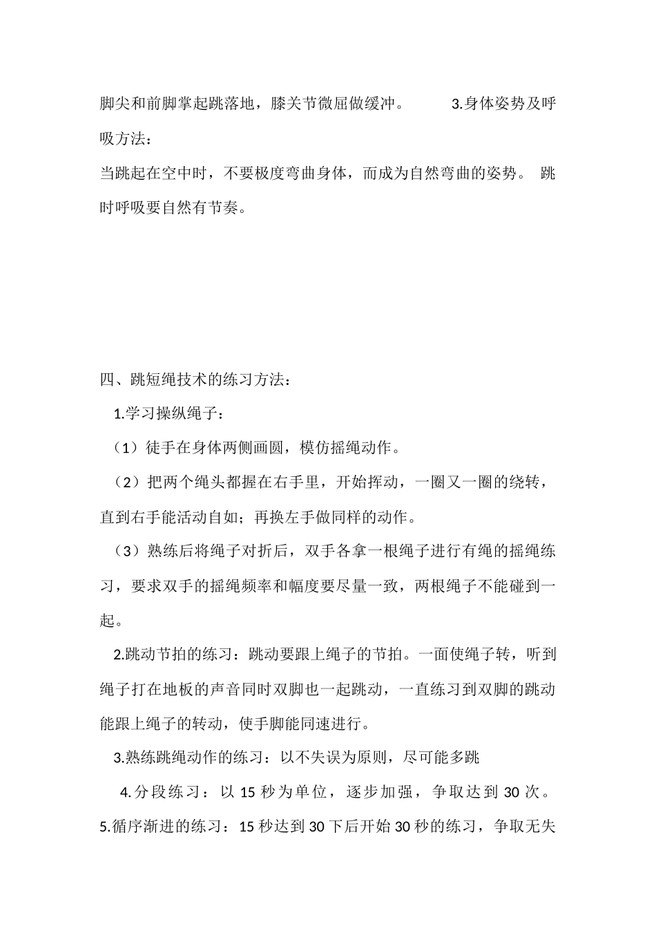 2.并脚跳短绳与体能练习_第2页