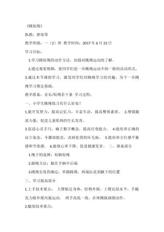 2.并脚跳短绳与体能练习