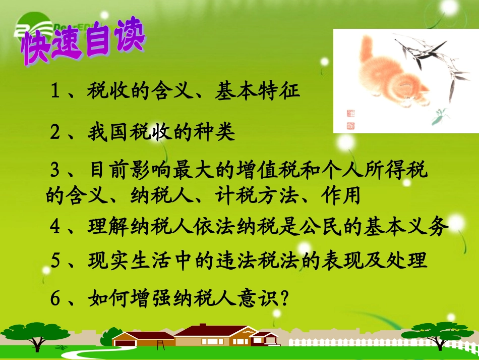 高一政治-《经济与生活》征税与纳税课件-新人教版_第3页